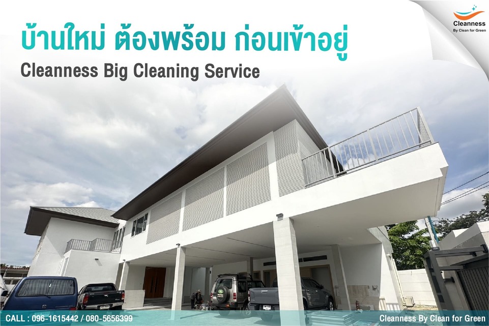 ทำความสะอาดหลังก่อสร้าง 1