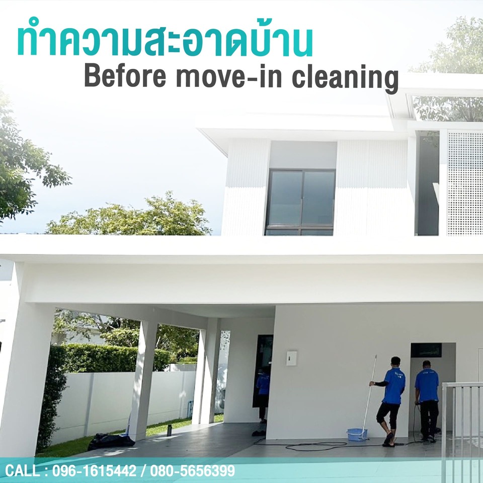 เคลียร์ฝุ่นก่อนเข้าอยู่ 1