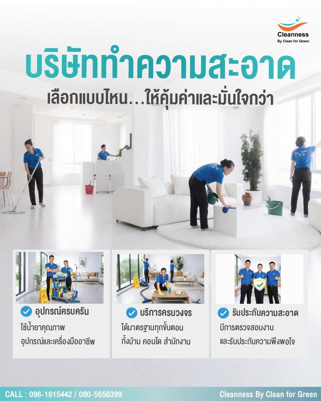 เกี่ยวกับ Cleanness